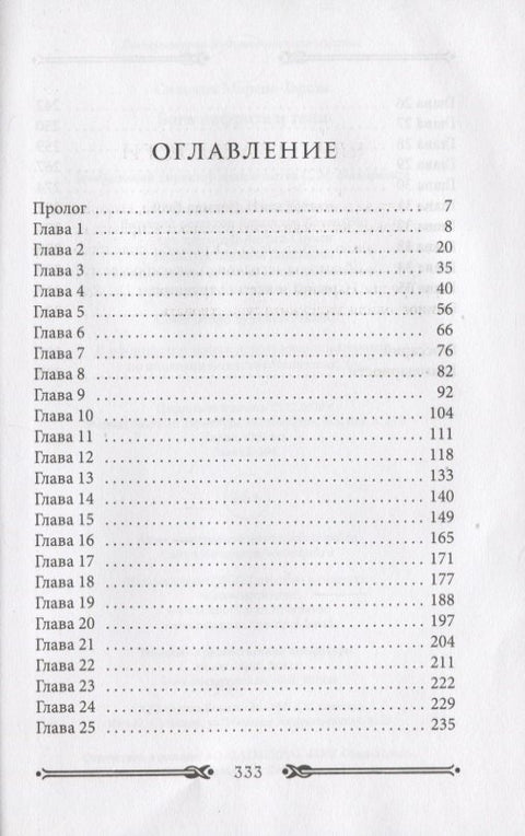 Боги нефрита и тени