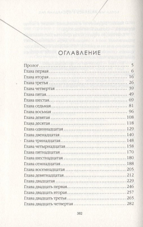 Когда мы виделись в последний раз