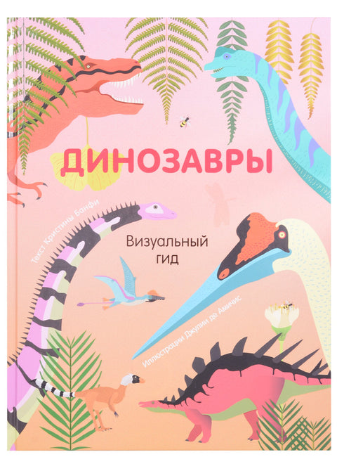 Динозавры