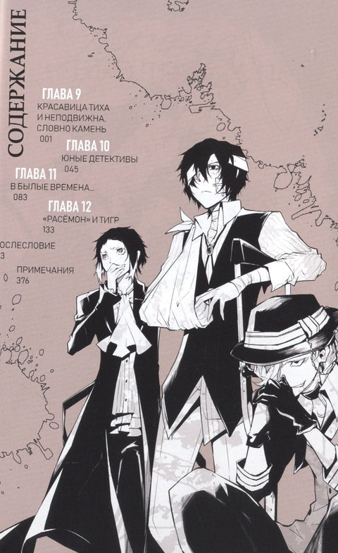 Проза бродячих псов. Том 2 (Великий из бродячих псов / Bungou Stray Dogs). Манга