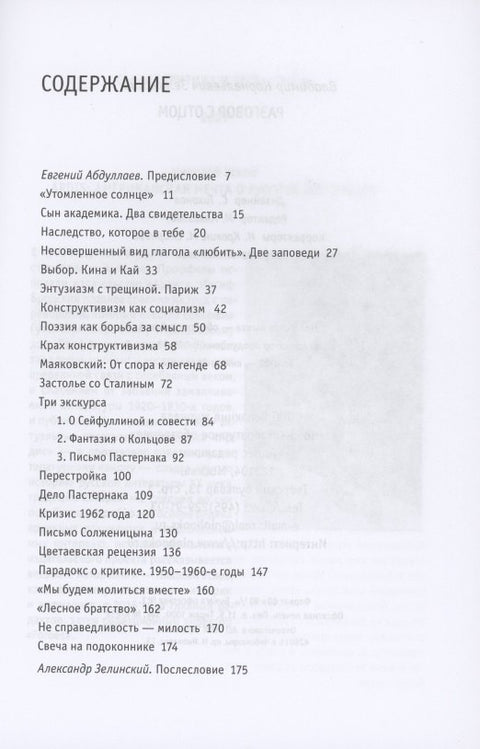 Разговор с отцом
