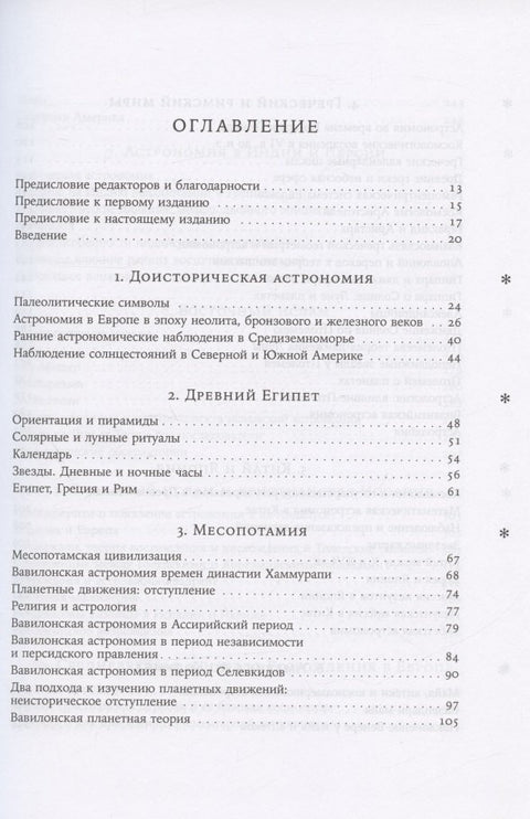 Космос. Иллюстрированная история астрономии и космологии. 2-е изд.