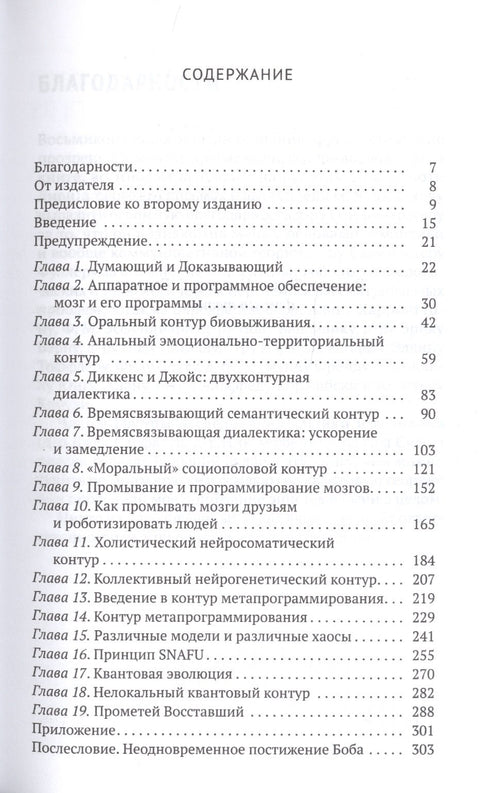 Психология эволюции: Руководство по освобождению от запрограммированного поведения