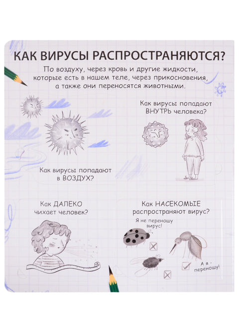 Что делать, чтобы быть здоровым. 40 окошек