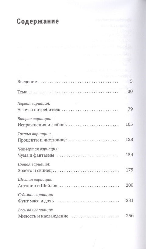 О скупости и связанных с ней вещах: тема и вариации