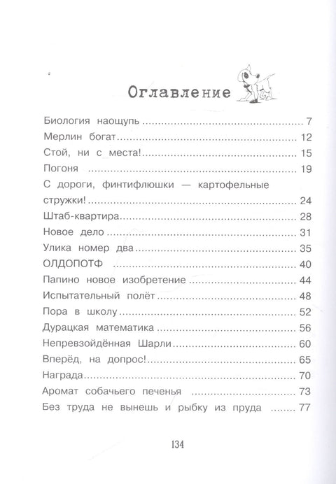 Детективное агенство "Черная лапа". Кошелек или жизнь! Книга 2
