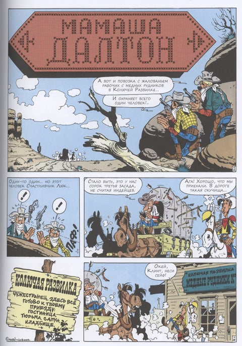 Мамаша Далтон