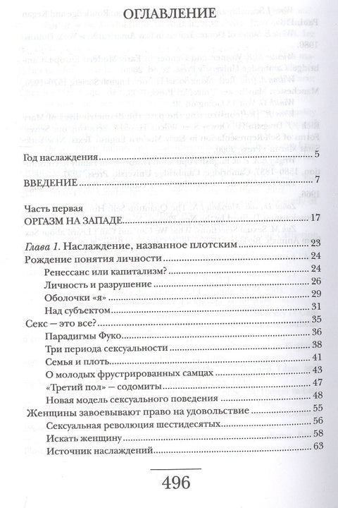Orgasmus aneb milostné rozkoše na Západě. Historie rozkoše od 16. století do současnosti