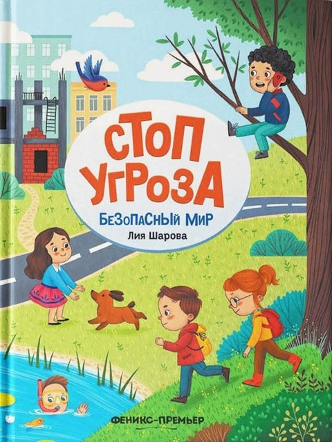 Bezpečný svět