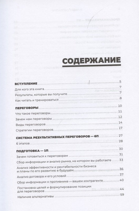 Клиент согласен! Пошаговая система успешных переговоров от подготовки предложения до подписания договора