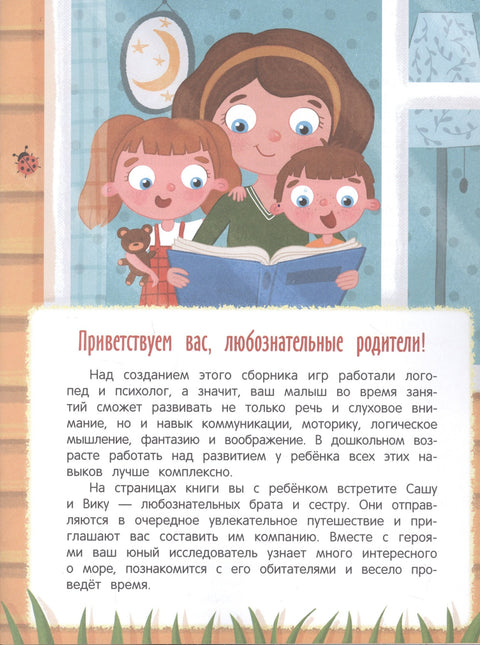 Морское путешествие: книжка с наклейками