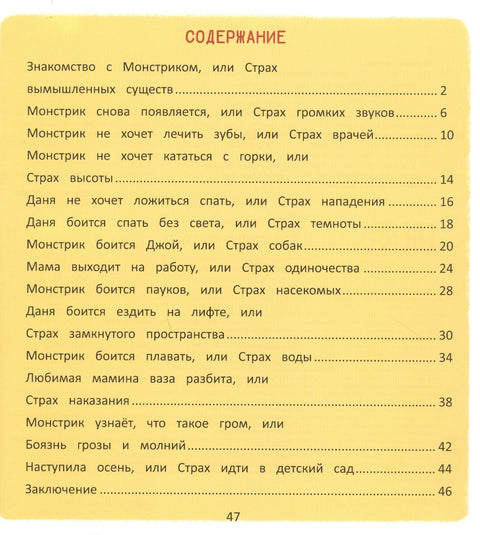 Как приручить страх