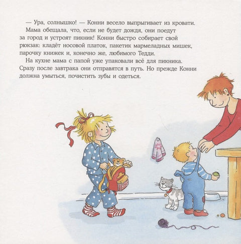 Конни едет на пикник