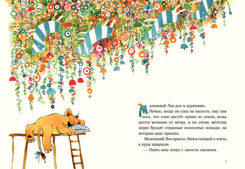 Маленький Лев