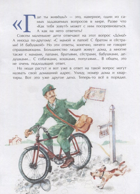 Где ты живешь? Необычные адреса мира