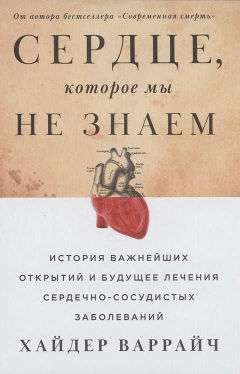 Srdce, které neznáme: Historie významných objevů a budoucnost kardiovaskulární léčby