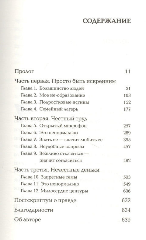Если честно