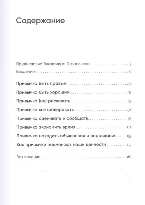 Контекст жизни: Как научиться управлять привычками, которые управляют нами
