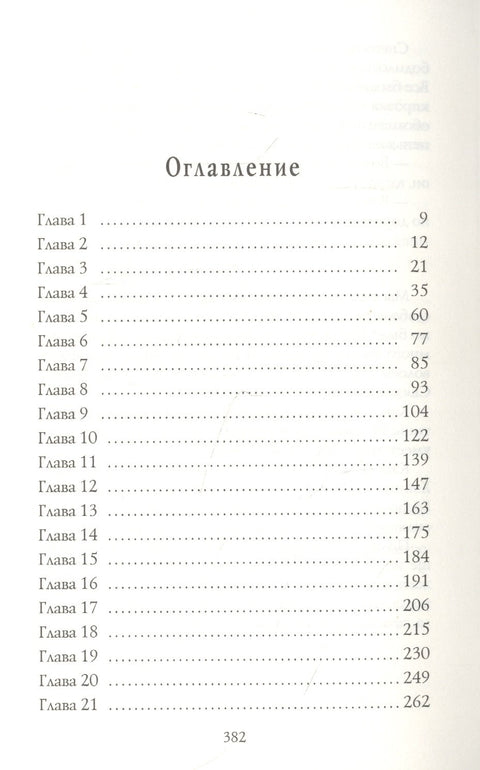 Лоуни: роман