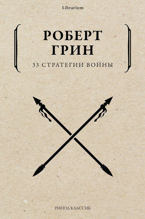 33 стратегии войны