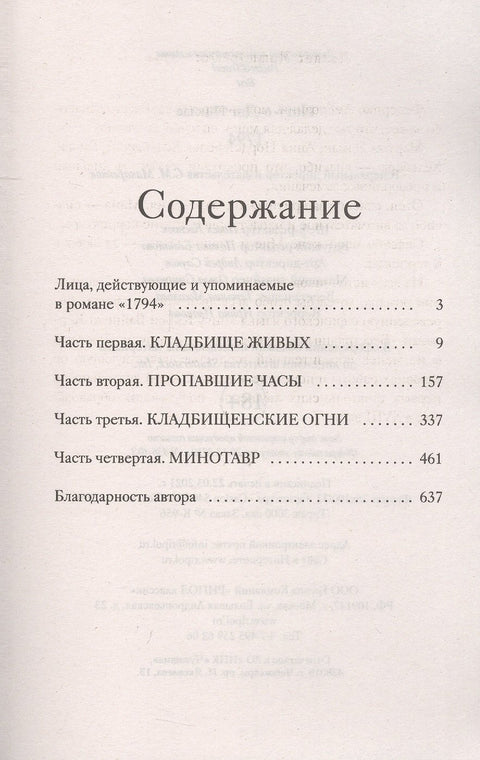 1794