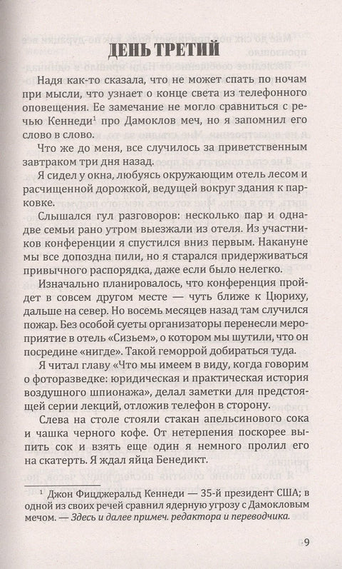 Выжившие