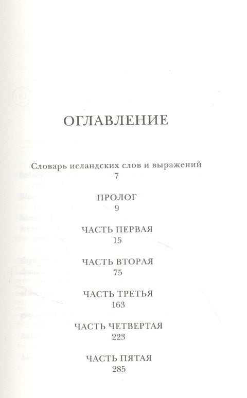 Стеклянная женщина