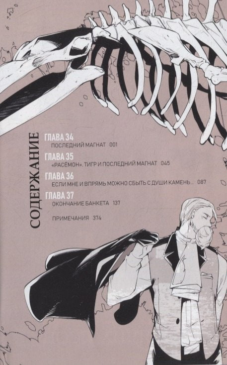Проза бродячих псов. Том 5 (Великий из бродячих псов / Bungou Stray Dogs). Манга