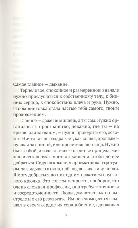 Совершенный выстрел