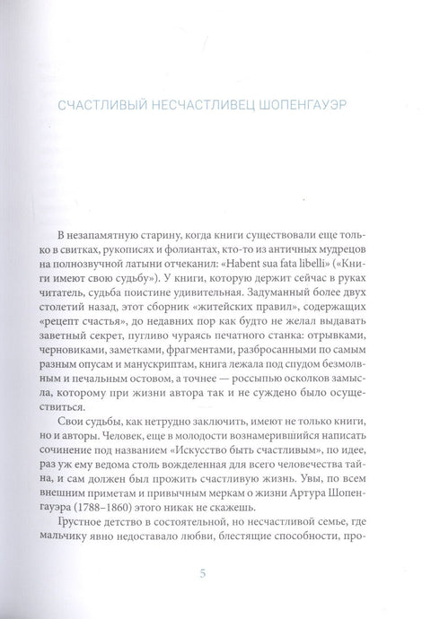 Искусство быть счастливым
