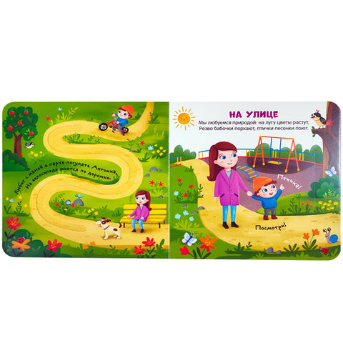 День малыша. Книжка-панорамка