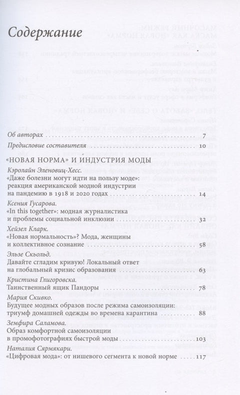 «Новая норма»: гардеробные и телесные практики в эпоху пандемии