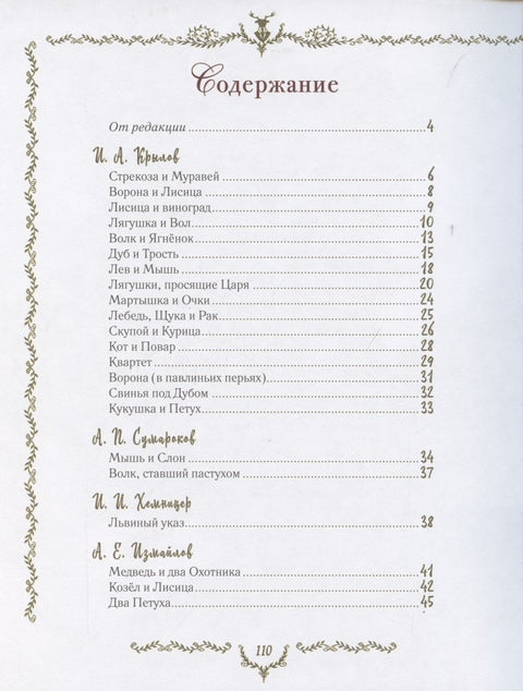 Самые красивые басни