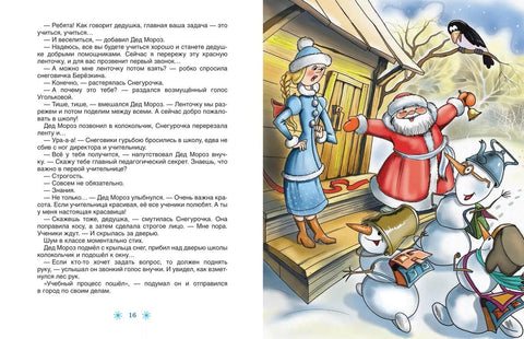 Все про Дедморозовку. Сказочные повести (6 историй)