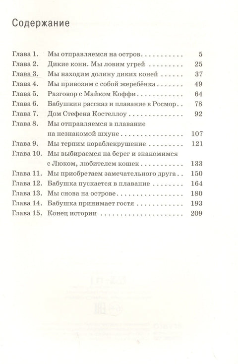 Лошадиный остров