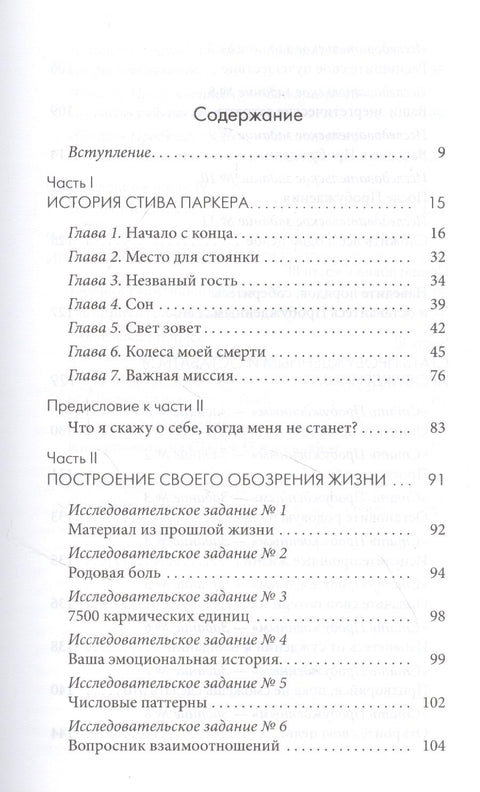 Карма и Радикальное Прощение: Пробуждение к знанию о том, кто ты есть