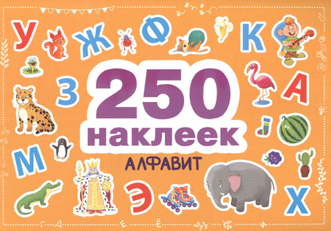 Алфавит
