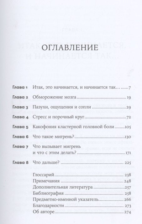 Боль в твоей голове: Откуда она берется и как от нее избавиться