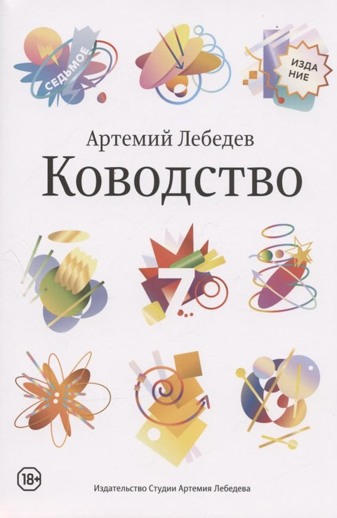 Ководство. Издание седьмое