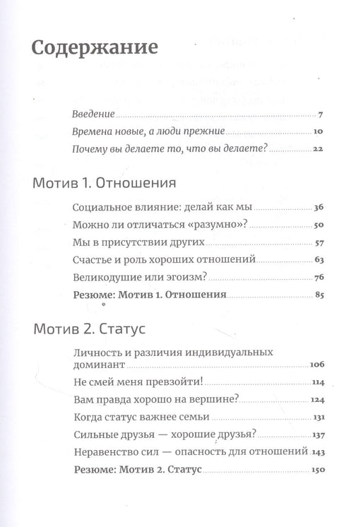 Скрытые мотивы: Истинные причины нашего поведения