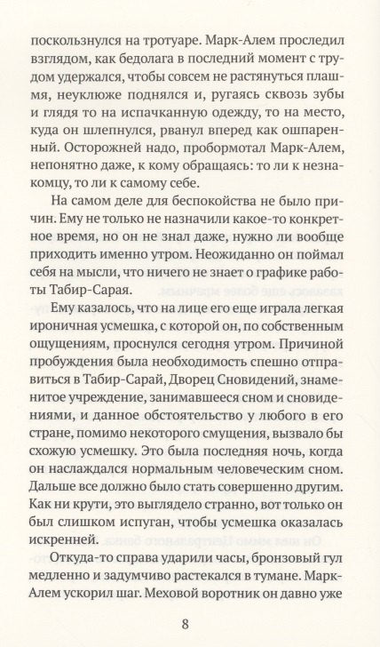 Дворец сновидений