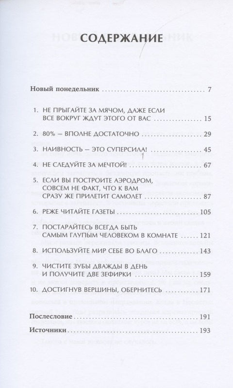 Ура, понедельник! 10 правил для жизни с драйвом