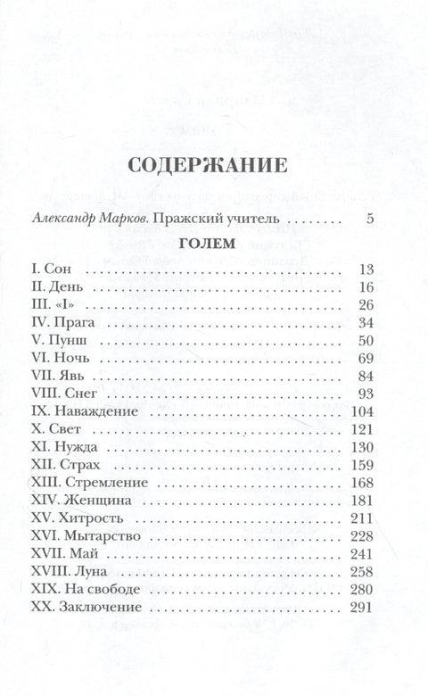 Голем