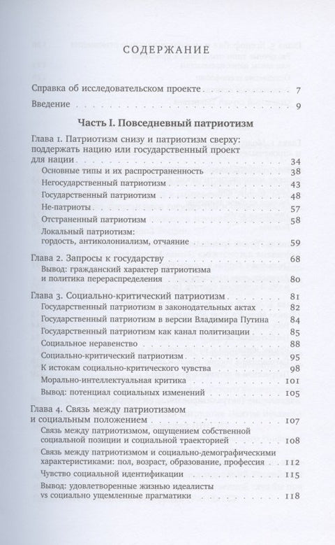 Патриотизм снизу. "Как такое возможно, чтобы люди жили так бедно в богатой стране?"