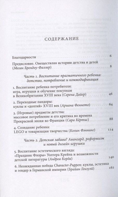 Дизайн детства: Игрушки и материальная культура детства с 1700 года до наших дней