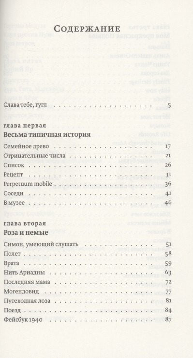 Кажется Эстер