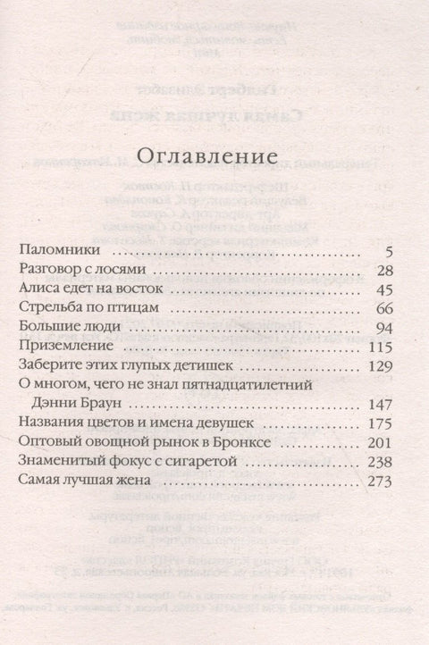 Самая лучшая жена