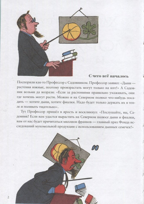 Морж и фиалки