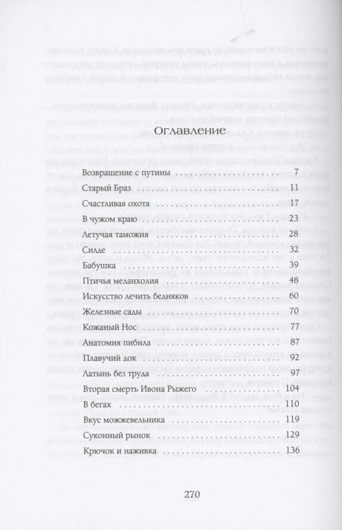 Узник Двенадцати провинций
