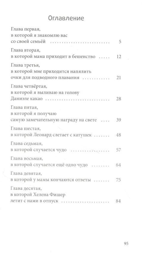 Я всего лишь ребенок